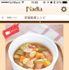 「Nadia プロのレシピを無料で検索」（無料）。プロ直伝のレシピが豊富にあることで人気のNadia。レシピを探す所まではタッチ操作で。