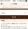 「Nadia プロのレシピを無料で検索」（無料）。レシピは縦長の1ページになっているので、KKPのホイールですクローロさせていくことができる。