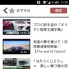 「くるくるMovie」（無料・アンドロイドのみ）。その名前からも、KKPの仕様を前提としたアプリであることが分かる。Youtubeの動画だが、youtube公式アプリよりずっと手軽に動画を楽しめる。