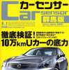 10万km超Uカー大検証