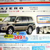 【新車値引き情報】新生活応援…SUV、RVで広がる