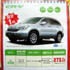 【新車値引き情報】新生活応援…SUV、RVで広がる
