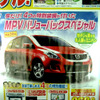 【新車値引き情報】新生活応援…ミニバンのタイムセールスだって?