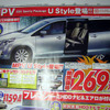 【新車値引き情報】新生活応援…ミニバンのタイムセールスだって?
