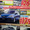 【新車値引き情報】新生活応援…ミニバンのタイムセールスだって?