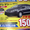 【新車値引き情報】新生活応援…ミニバンのタイムセールスだって?