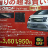 【新車値引き情報】新生活応援…ミニバンのタイムセールスだって?