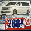 【新車値引き情報】新生活応援…ミニバンのタイムセールスだって?