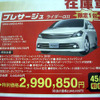 【新車値引き情報】新生活応援…ミニバンのタイムセールスだって?