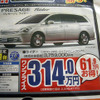 【新車値引き情報】新生活応援…ミニバンのタイムセールスだって?