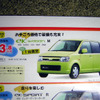 【新車値引き情報】新生活応援…軽自動車