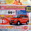 【新車値引き情報】新生活応援…軽自動車