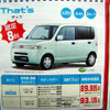 【新車値引き情報】新生活応援…軽自動車