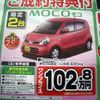 【新車値引き情報】新生活応援…軽自動車