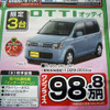 【新車値引き情報】新生活応援…軽自動車