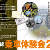 相鉄厚木線 乗車体験会2016