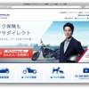 アクサダイレクトのホームページ（2016年8月）