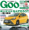 『Goo』首都圏版　9月18日-10月1日合併号