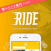 バイクフリマアプリ RIDE（ライド）