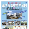 金沢総合車両所を公開