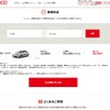 Goo車検、車検料金検索画面イメージ