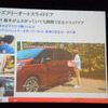 日産自動車 新型セレナ 発表会