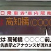 ネーミングライツによる名称は停留場の案内板などのほか電車内での行先表示やアナウンスでも案内される。