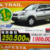 【新車値引き情報】SUVとRV…新型 エクストレイル の影響