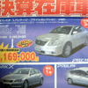 【新車値引き情報】このプライスで熟成のセダンを