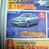 【新車値引き情報】このプライスで熟成のセダンを
