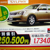 【新車値引き情報】このプライスで熟成のセダンを