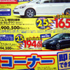 【新車値引き情報】春だ!!　ミニバンだ!!!
