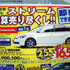 【新車値引き情報】春だ!!　ミニバンだ!!!