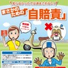 自賠責制度広報・啓発ポスター