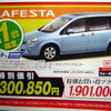 【新車値引き情報】春だ!!　ミニバンだ!!!