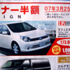 【新車値引き情報】春だ!!　ミニバンだ!!!