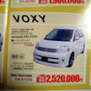 【新車値引き情報】春だ!!　ミニバンだ!!!