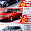 【新車値引き情報】春だ!!　ミニバンだ!!!