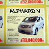 【新車値引き情報】春だ!!　ミニバンだ!!!