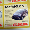 【新車値引き情報】春だ!!　ミニバンだ!!!