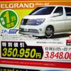 【新車値引き情報】春だ!!　ミニバンだ!!!