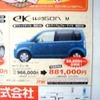 【新車値引き情報】軽＆コンパクトカー、いっせいに花咲く