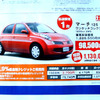 【新車値引き情報】軽＆コンパクトカー、いっせいに花咲く