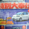 【新車値引き情報】軽＆コンパクトカー、いっせいに花咲く