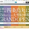 タイムズ四条烏丸 特設サイト