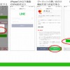 LINE上のチャットシステムによる問い合わせ