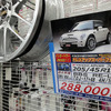 スーパーオートバックス三鷹店“インポートカーミーティング”（9月2日撮影）
