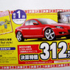 【新車値引き情報】スポーツカー＆セダン…RX-8 に限定価格