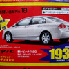 【新車値引き情報】スポーツカー＆セダン…RX-8 に限定価格