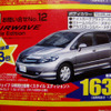 【新車値引き情報】ワゴンライフを始める---まずはここから